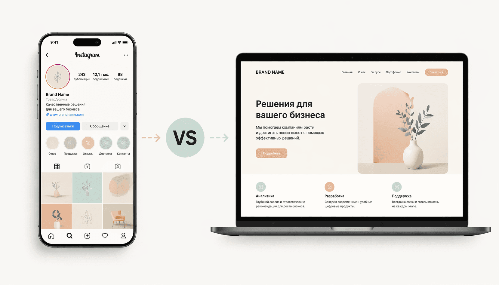Instagram vs сайт: что выбрать для бизнеса