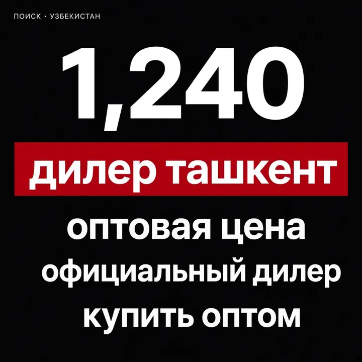 Search demand: dealer tashkent 1,240
